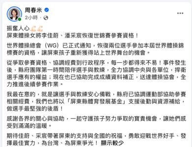 潘采宸、李佳蔚恢復世錦賽參賽資格　體操協會證實