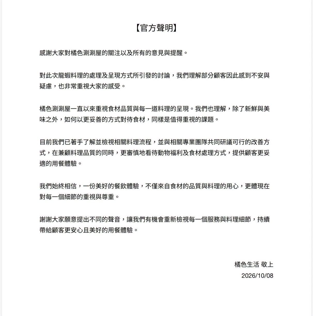 橘色涮涮屋回應龍蝦爭議。（圖／翻攝自Facebook／橘色涮涮屋）
