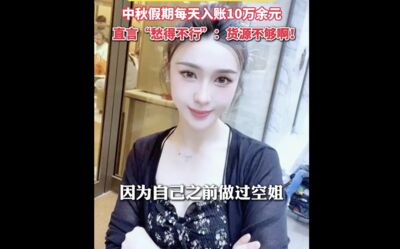 美女空姐回鄉創業被封「青蟹西施」 訂單爆滿月入破10萬人民幣