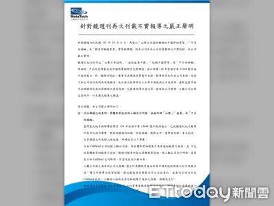 【聲明】針對鏡週刊再次刊載報導 三顧公司發表嚴正聲明