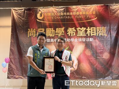 尚余基金會助學逾107萬元 台南53校100名學子獲獎助