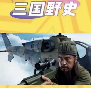 關羽扛狙擊槍...黛玉拔樹! 微信抖音同步清理四大名著AI惡搞內容