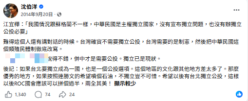 ▲▼沈伯洋昔日貼文。（圖／翻攝自Facebook／沈伯洋）