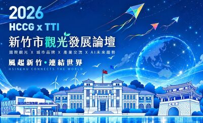 2026新竹市觀光發展論壇10/19登場!高虹安市長邀產官學共探城市觀光新未來