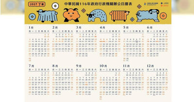 2027行事曆出爐「放假121天、9大連假」 連休11天攻略曝光