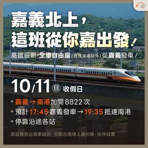 明國慶收假「高鐵北上開出逾百班」 超尖峰8列車擴大自由座