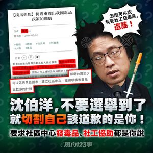 「社區中心發毒品是沈伯洋寫的」 韋淳祐:選舉到了就切割