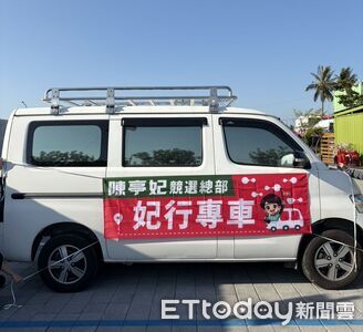 陳亭妃競總11日成立! 「妃行專車」永康轉運站往返接駁
