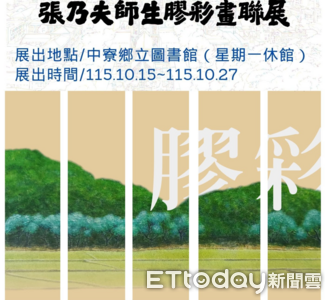 技法如寶石般璀璨　貓羅溪社大張乃夫師生膠彩畫展10／15登場