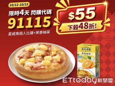 必勝客「個人比薩+飲料55元」限時4天　加碼領4大優惠券