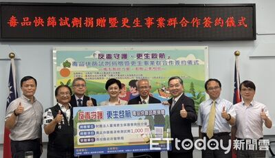 南投更保捐警方千劑毒品快篩試劑　攜手企業挺更生人復歸社會