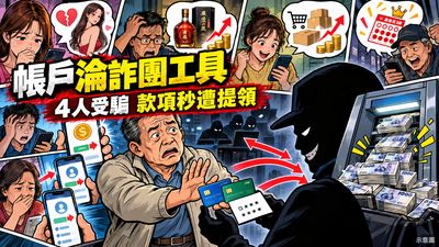 2小時性愛服務1688元！男遭詐慘噴10萬...金流追出退役軍人