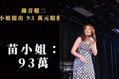 貴婦93萬名牌包弄髒要賠全新 百靈果凱莉開酸:代表超出你能力範圍