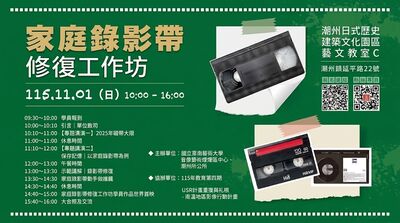 別讓回憶消失！老錄影帶免費救回　潮州限額15名