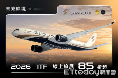 星宇航空線上旅展全航線85折起 聯名卡最高再折3000元