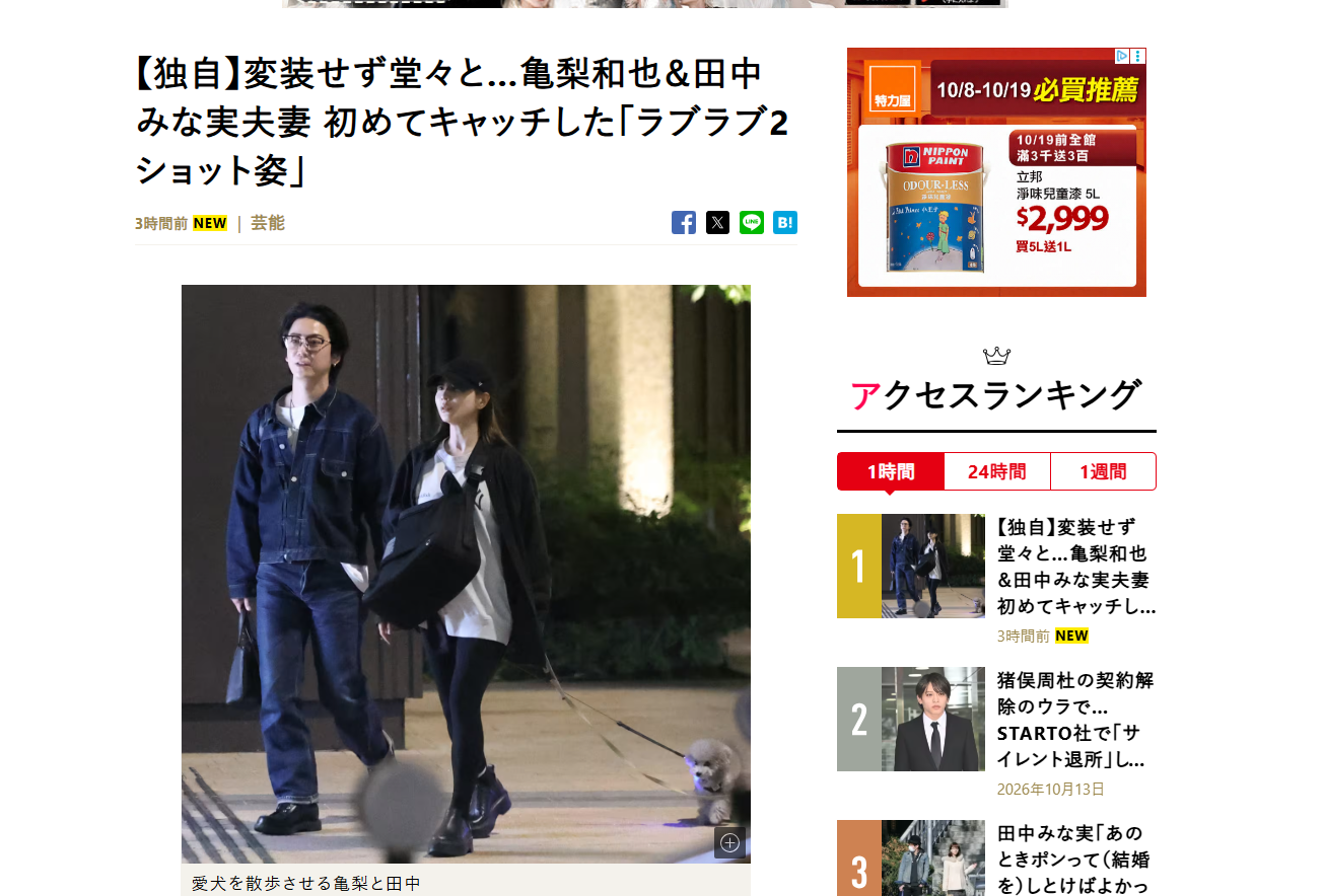 ▲▼龜梨和也、田中美奈實。（圖／翻攝自Friday）