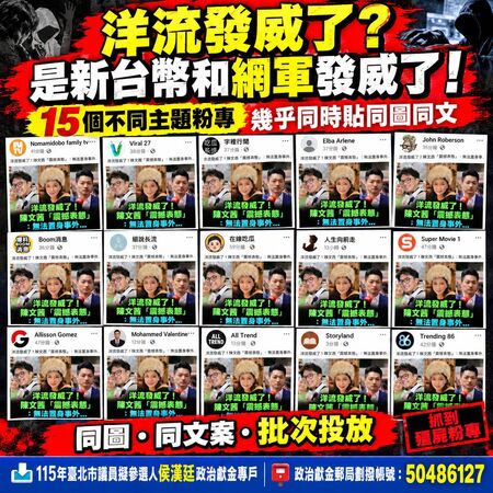 ▲侯漢廷爆料，逾15個遊戲、音樂粉專狂發「洋流發威」，連照片、標題都一樣。（圖／侯漢廷臉書）