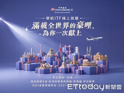 華航線上旅展熱門航線76折起 購票登錄還可抽機票