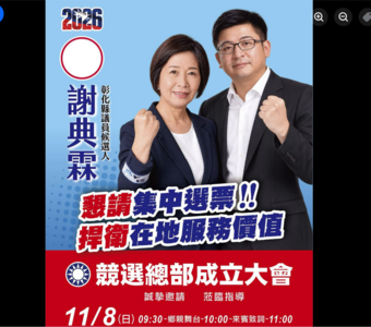 謝典霖涉貪遭收押「11/8成立競總」　支持者集氣：盼議長現身