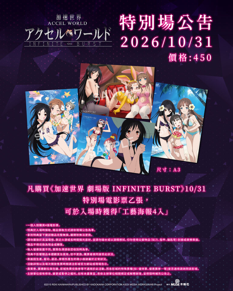 [新聞] 《加速世界》等十年終登大銀幕！首周限 - 希洽 - PTT.BEST 批踢踢爆文 3