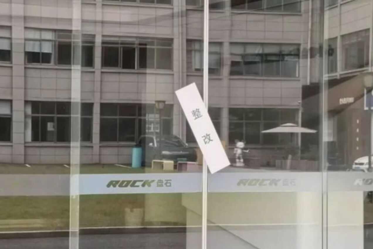 ▲磐石集团位于杭州的总部大门被贴上整改封条。（图／翻摄极目新闻）
