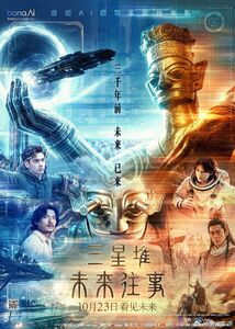 中國首部AI電影上映！成本上千萬　預售票房僅14萬元