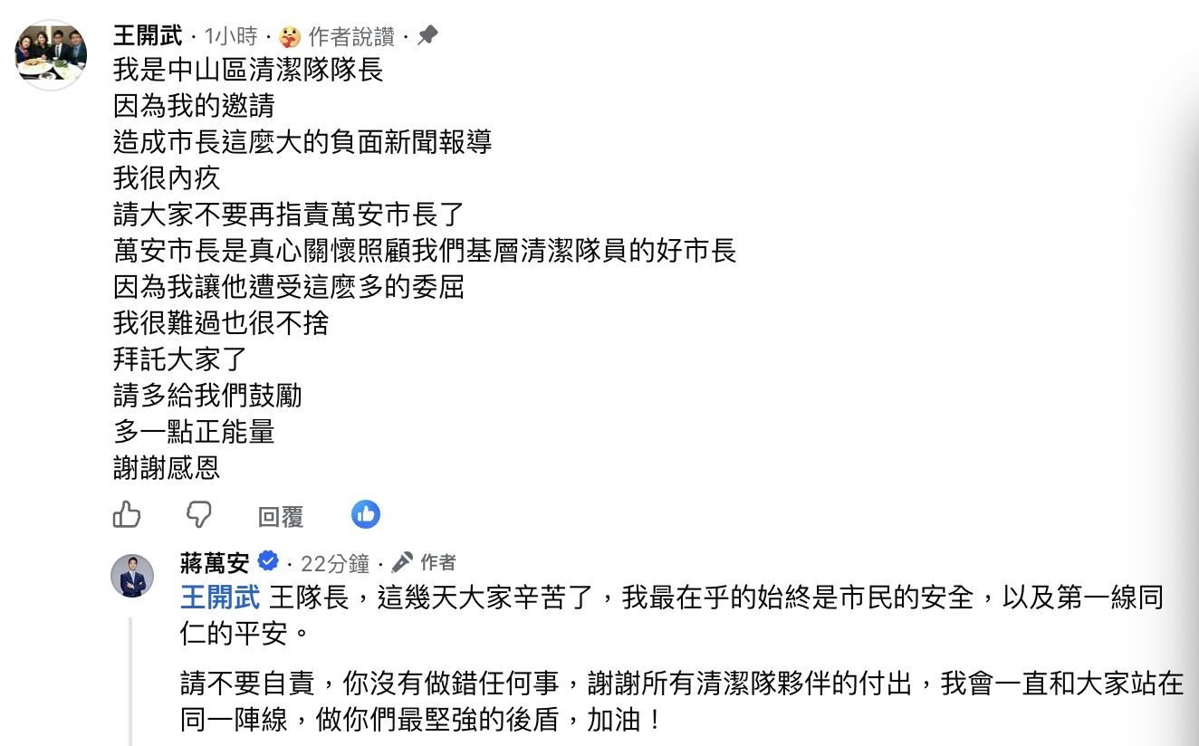 ▲▼中山區清潔隊長王開武因邀蔣萬安清理路樹殘枝，遭青鳥出征，為此感到不捨而留言向蔣致歉。（圖／截取自蔣萬安臉書）