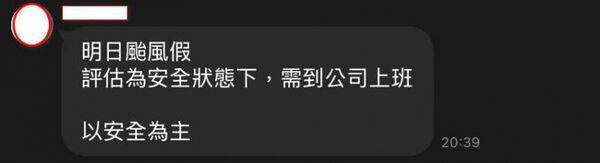 A工程師指控,他心肌梗塞病癒返回公司上班,不斷被刁難,公司還要他颱風假上班。(圖/讀者提供)