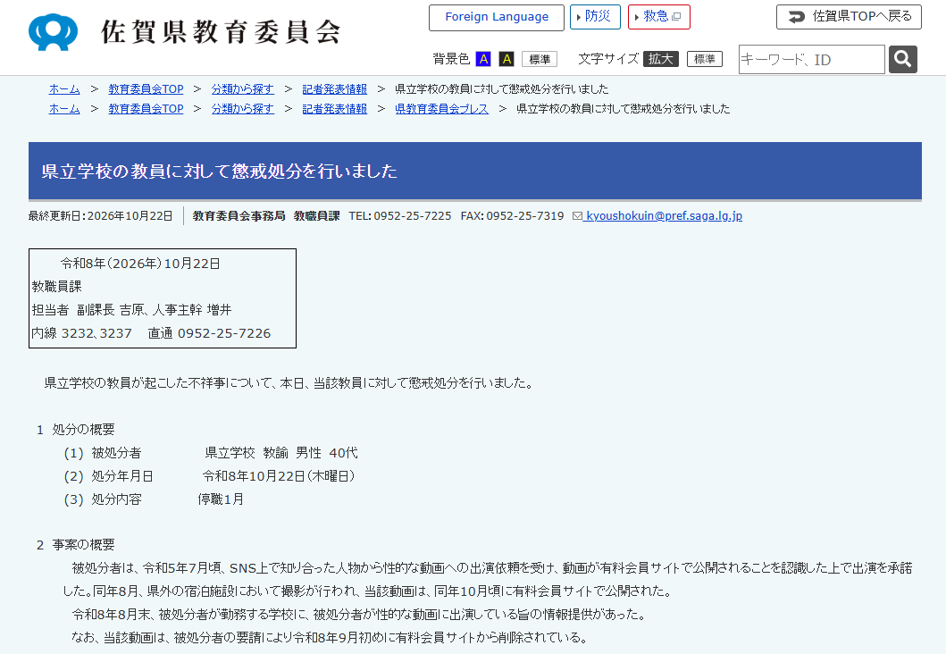 [新聞] 老師拍AV被發現！　遭學校開會「驗片」當場社死 - 八卦 - PTT.BEST 批踢踢爆文