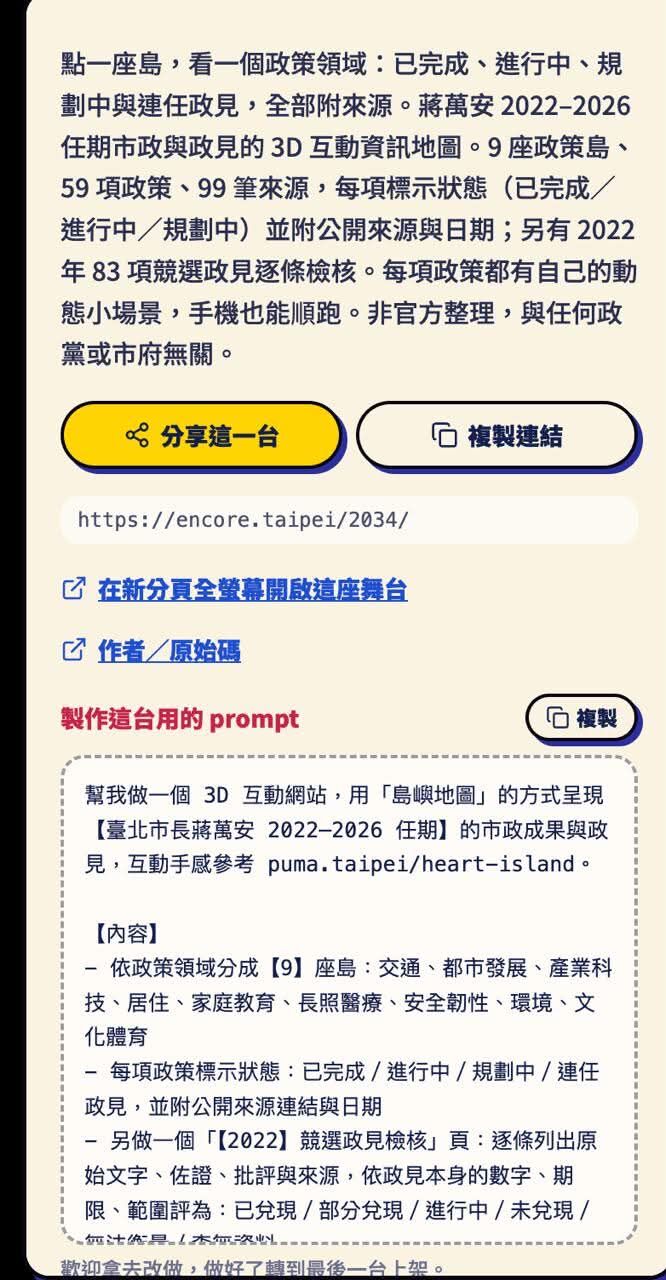 ▲▼蔣萬安團隊網站直接請AI參考沈伯洋網站製作。（圖／翻攝網站）