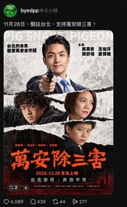 蔣萬安競辦深夜報警! 因「除三害」海報