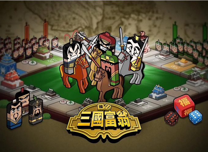 棋牌新作《サイコロ三國志》 骰子決定命運