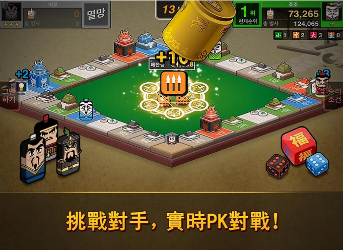 棋牌新作《サイコロ三國志》 骰子決定命運