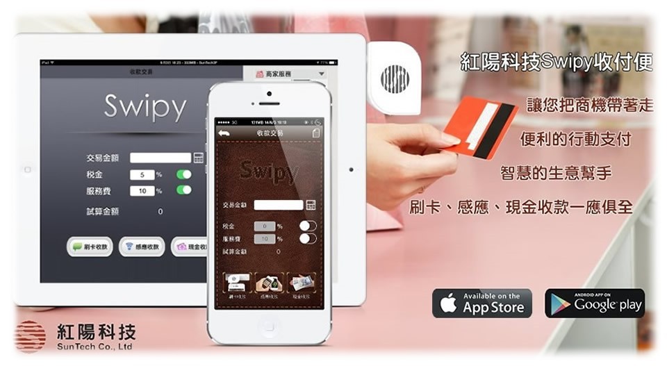 本土行動支付新模式！紅陽科技推出Swipy超音波支付(業者提供)