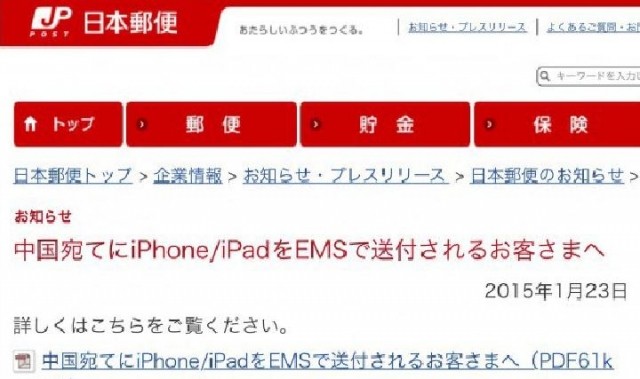 郵便 日本