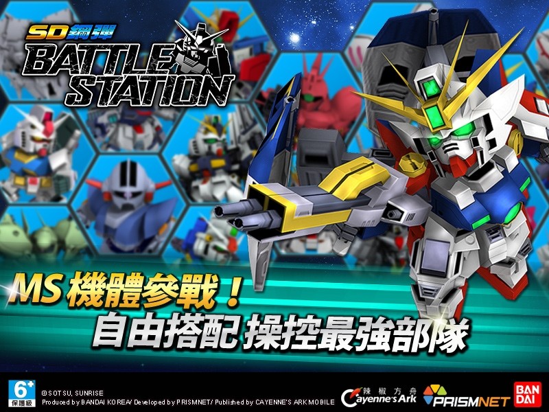 辣椒方舟取得《SD鋼彈Battle Station》代理 