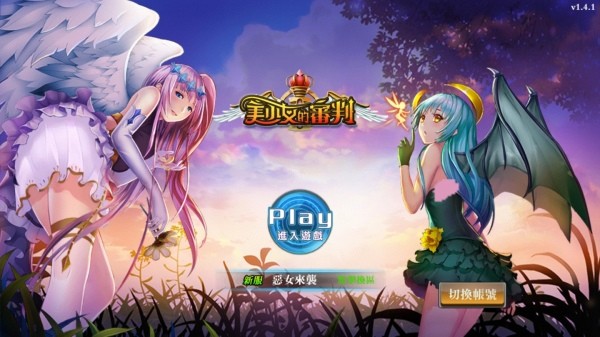 喚醒屬於你的美少女 《美少女的審判》試玩