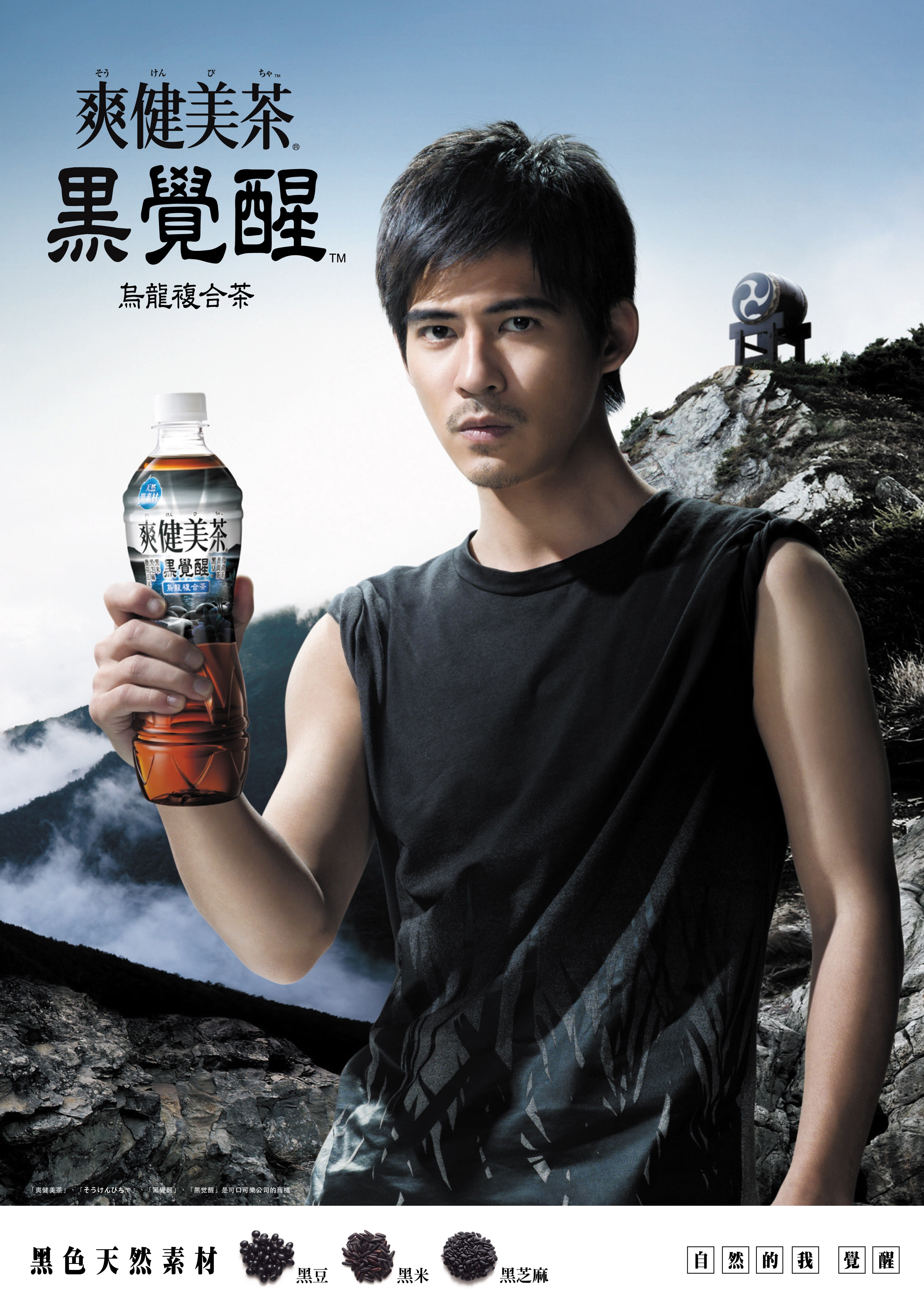仔仔辯稱 我不是宅男 代言 黑覺醒 爽健美茶新品 Ettoday消費新聞 Ettoday新聞雲