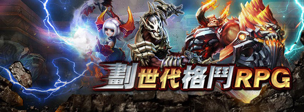 格鬥RPG手遊《狩魔獵人》 Google Play上架