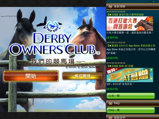 《Derby Owners Club - 我們的競馬場 》