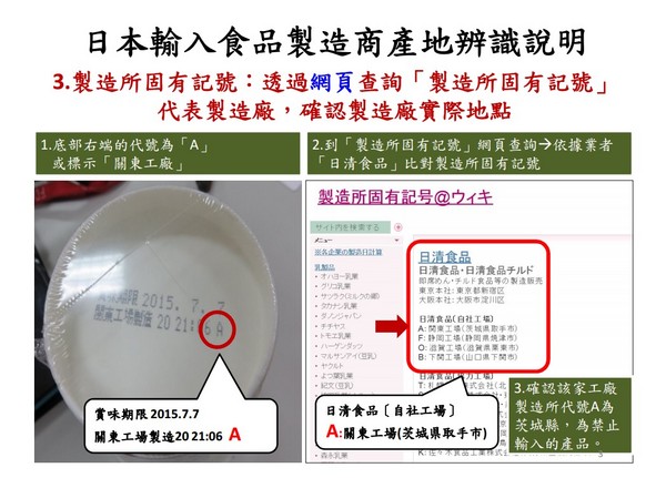 簡易3步驟看看家裡的進口食品是否來自核災區 Ettoday生活新聞 Ettoday新聞雲