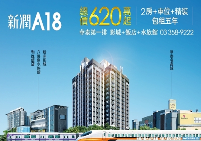 新潤A18