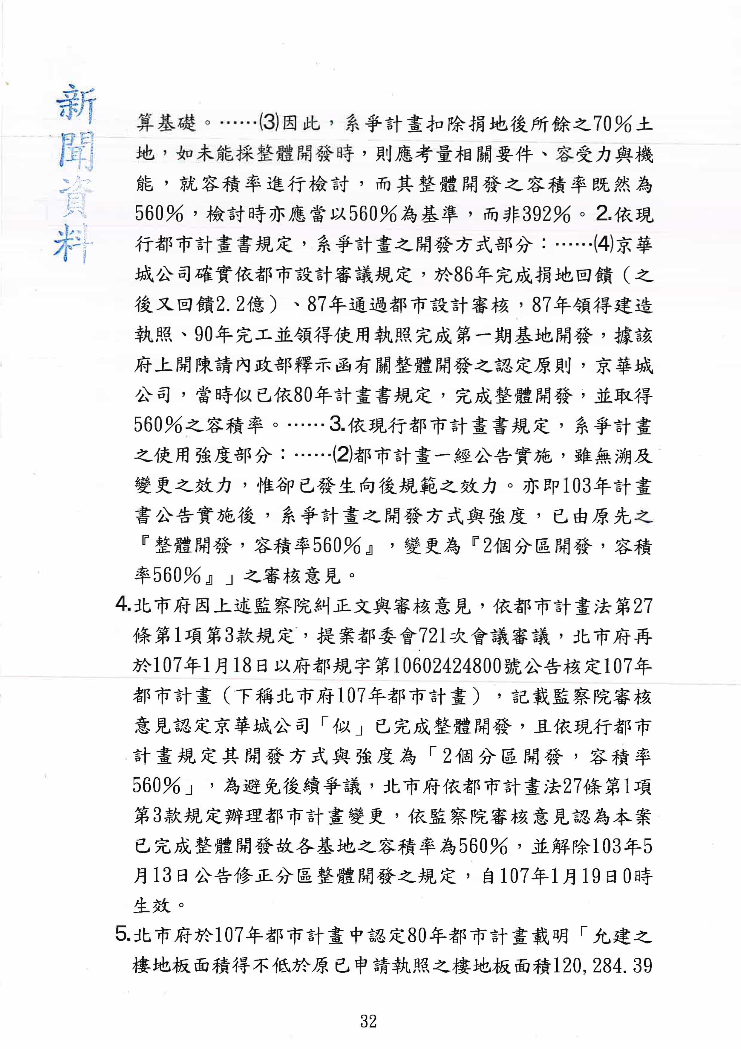 快訊／柯文哲168頁「起訴書全文」曝光 完整版一次看 | ETtoday政治新聞 | ETtoday新聞雲