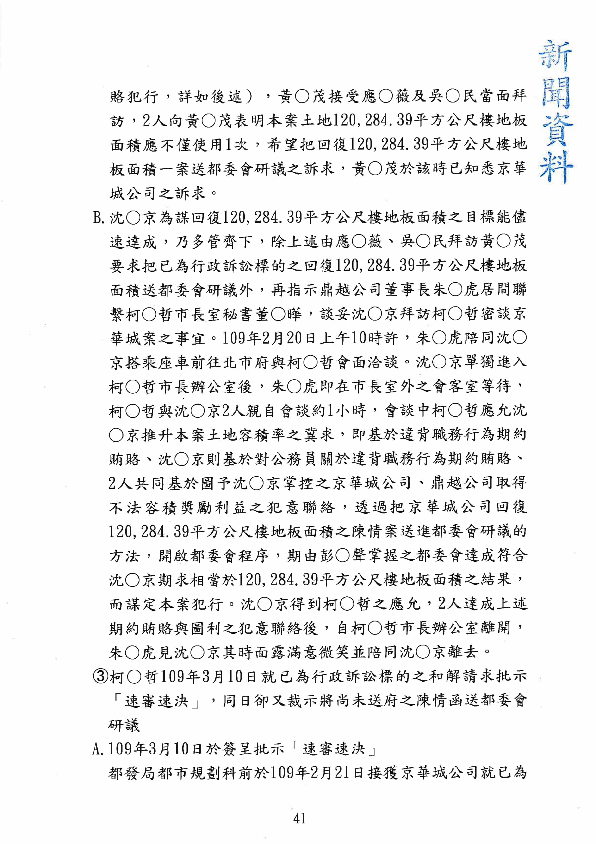 快訊／柯文哲168頁「起訴書全文」曝光 完整版一次看 | ETtoday政治新聞 | ETtoday新聞雲