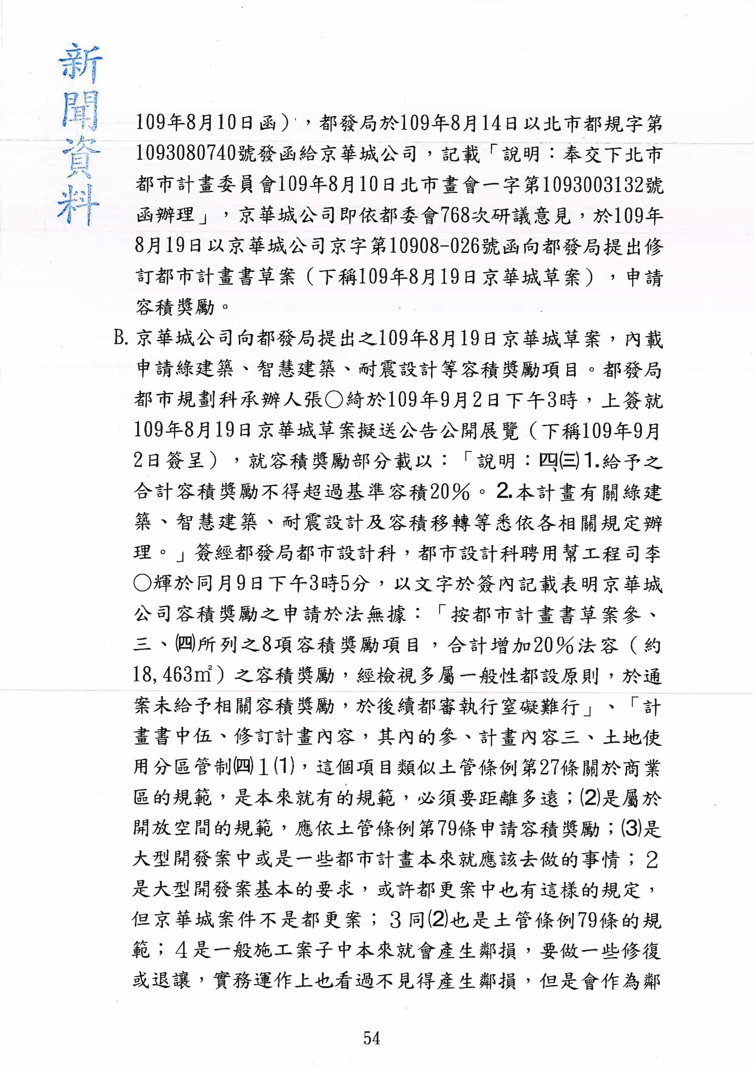 快訊/柯文哲168頁「起訴書全文」曝光 完整版一次看 | ETtoday政治新聞 | ETtoday新聞雲