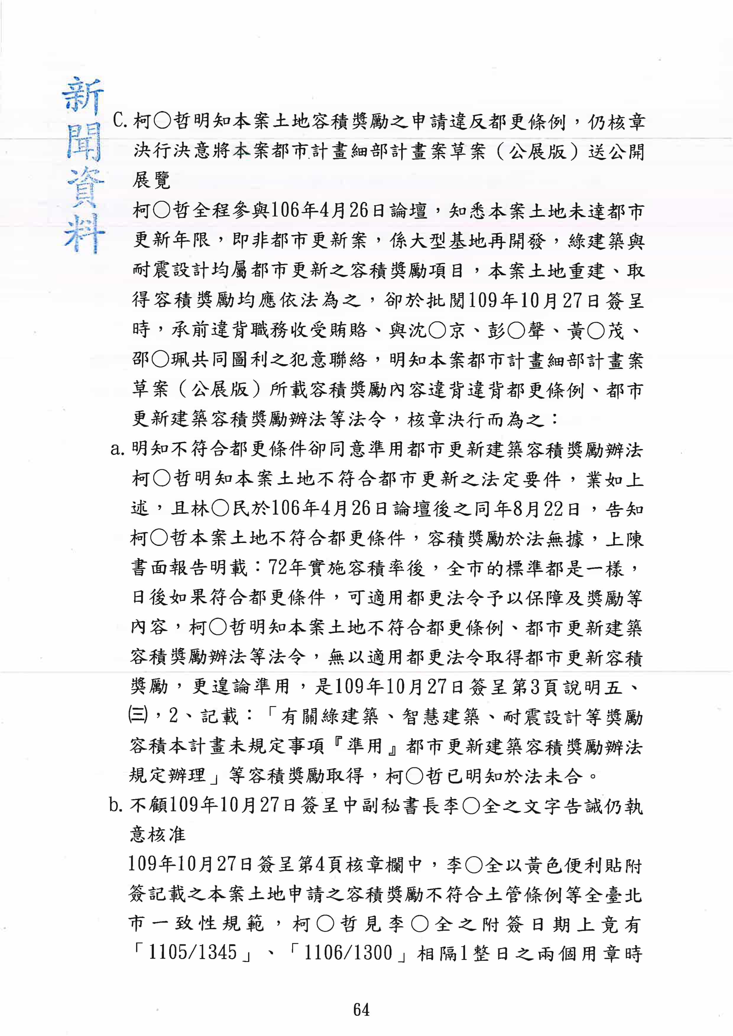 快訊／柯文哲168頁「起訴書全文」曝光 完整版一次看 ETtoday政治新聞 ETtoday新聞雲