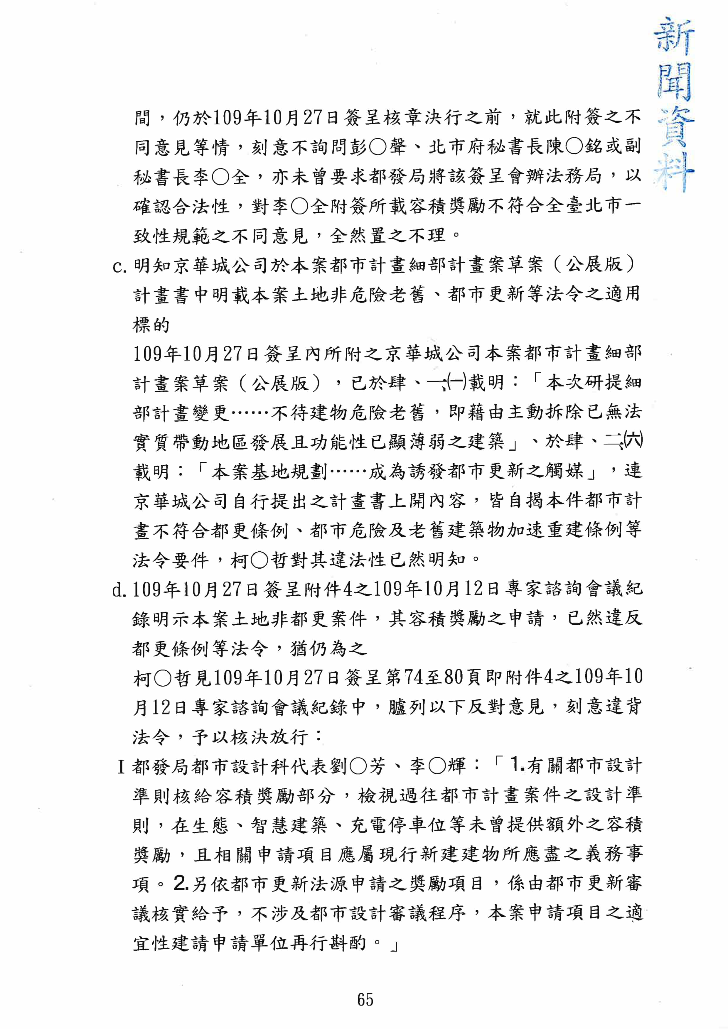 快訊／柯文哲168頁「起訴書全文」曝光 完整版一次看 ETtoday政治新聞 ETtoday新聞雲