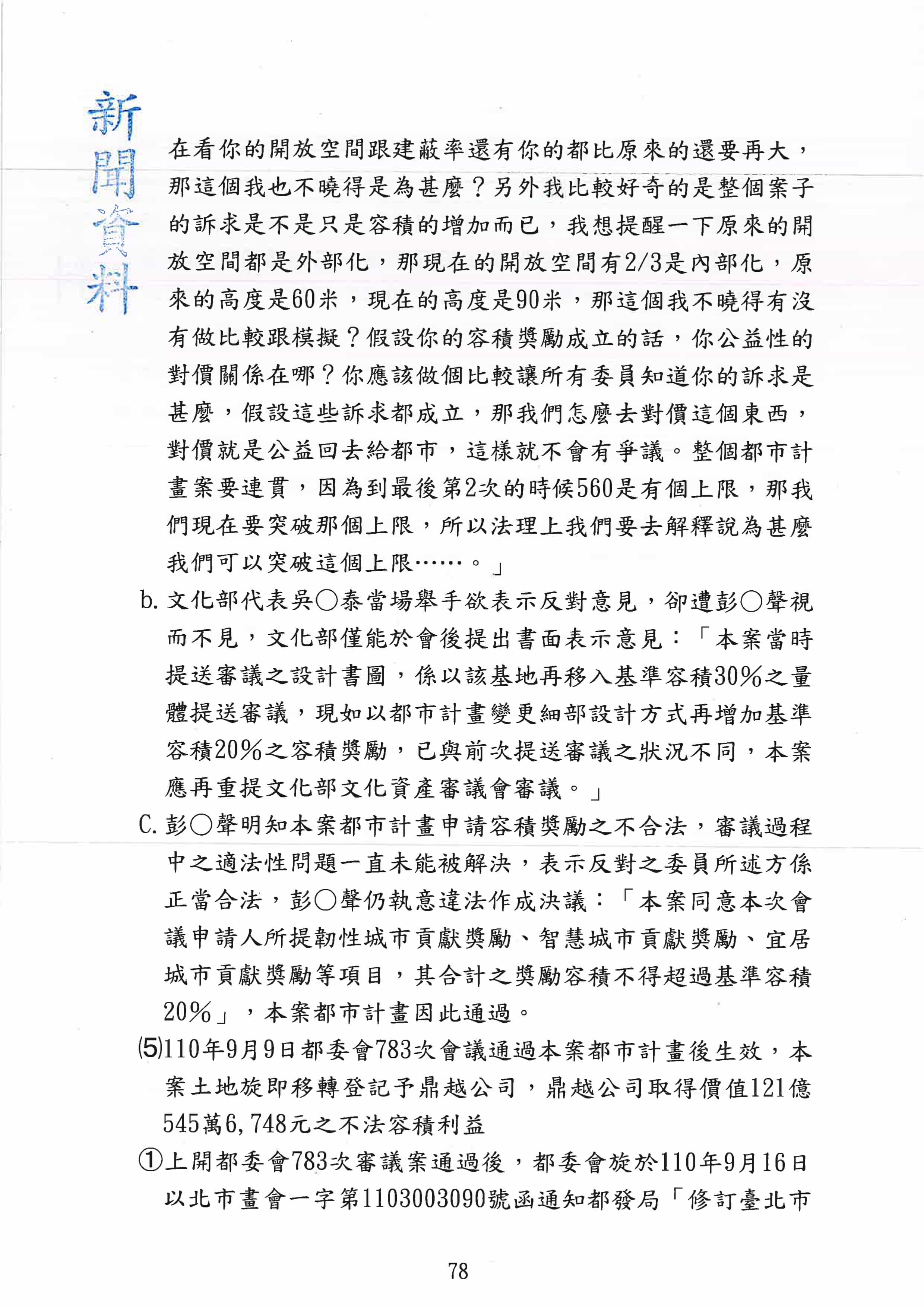 快訊／柯文哲168頁「起訴書全文」曝光 完整版一次看 | ETtoday政治新聞 | ETtoday新聞雲