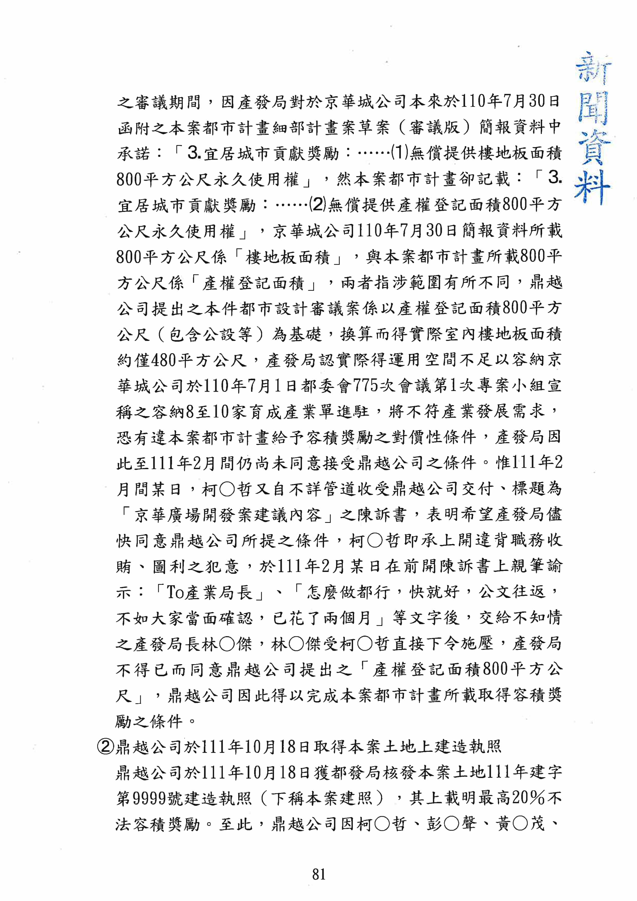快訊/柯文哲168頁「起訴書全文」曝光 完整版一次看 | ETtoday政治新聞 | ETtoday新聞雲