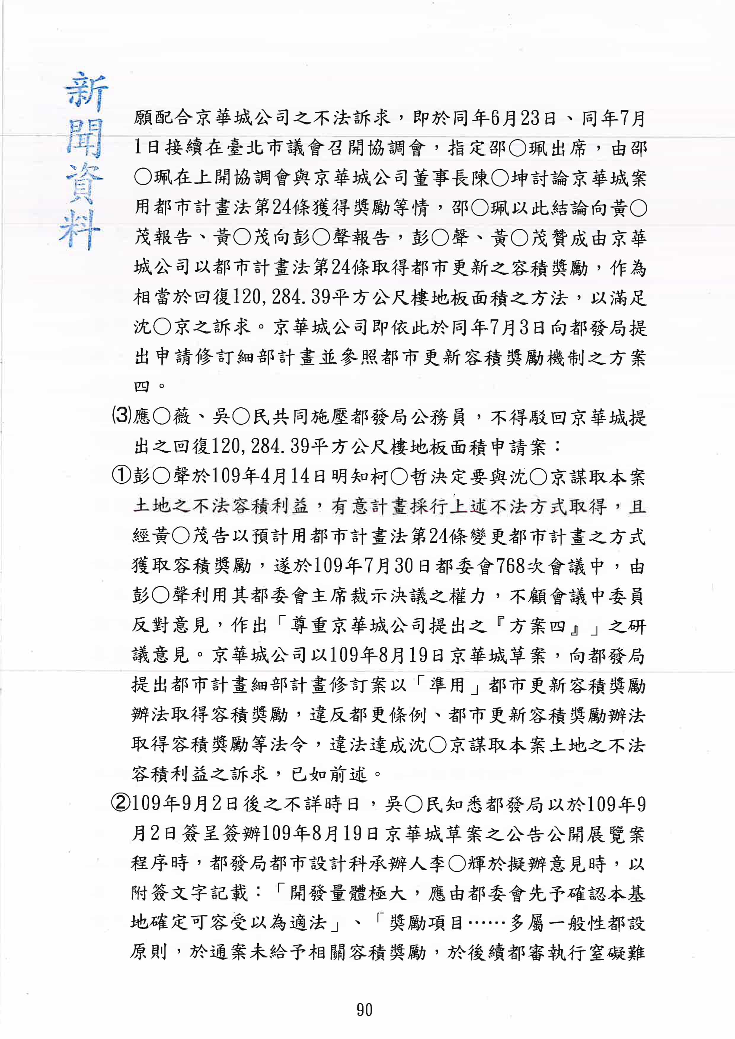 快訊/柯文哲168頁「起訴書全文」曝光 完整版一次看 | ETtoday政治新聞 | ETtoday新聞雲